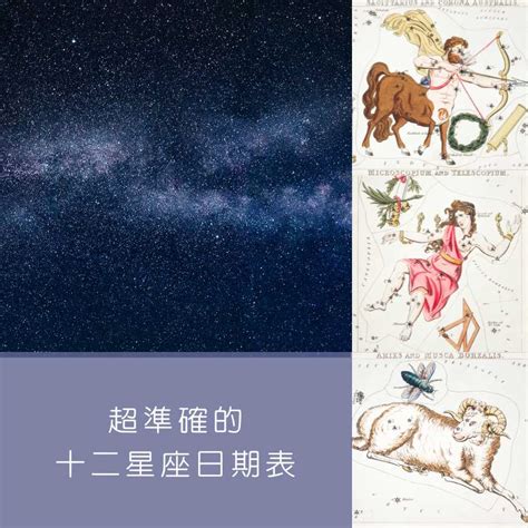 7/3生日|【十二星座日期/月份表】想要查星座生日是幾號？快。